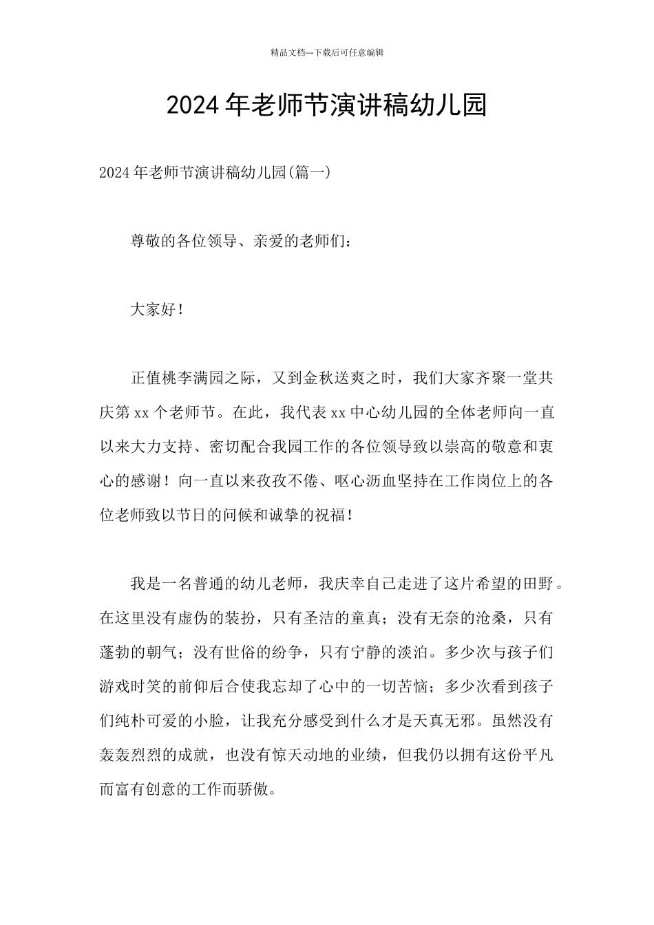 2024年教师节演讲稿幼儿园_第1页