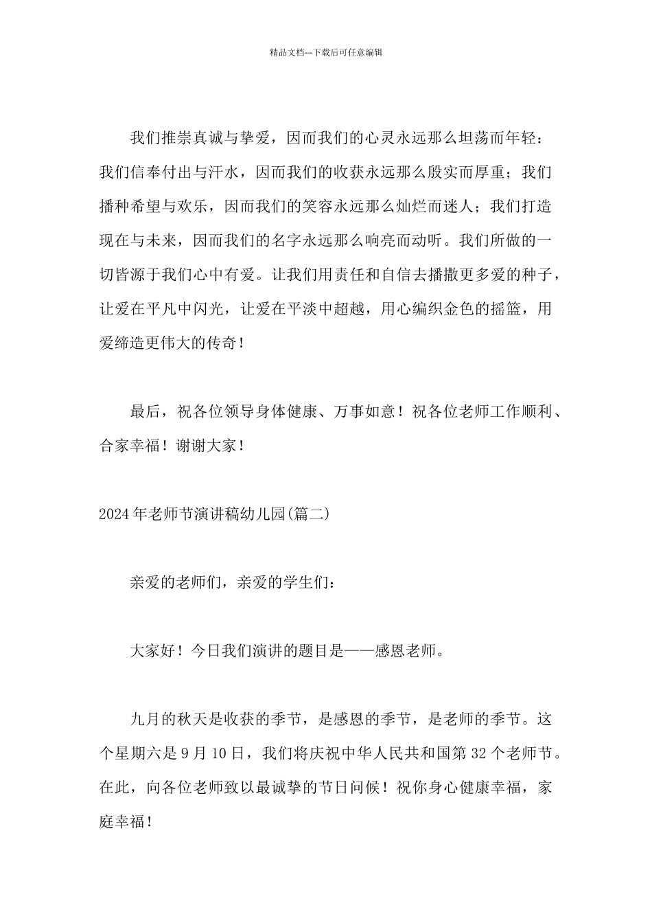 2024年教师节演讲稿幼儿园_第2页