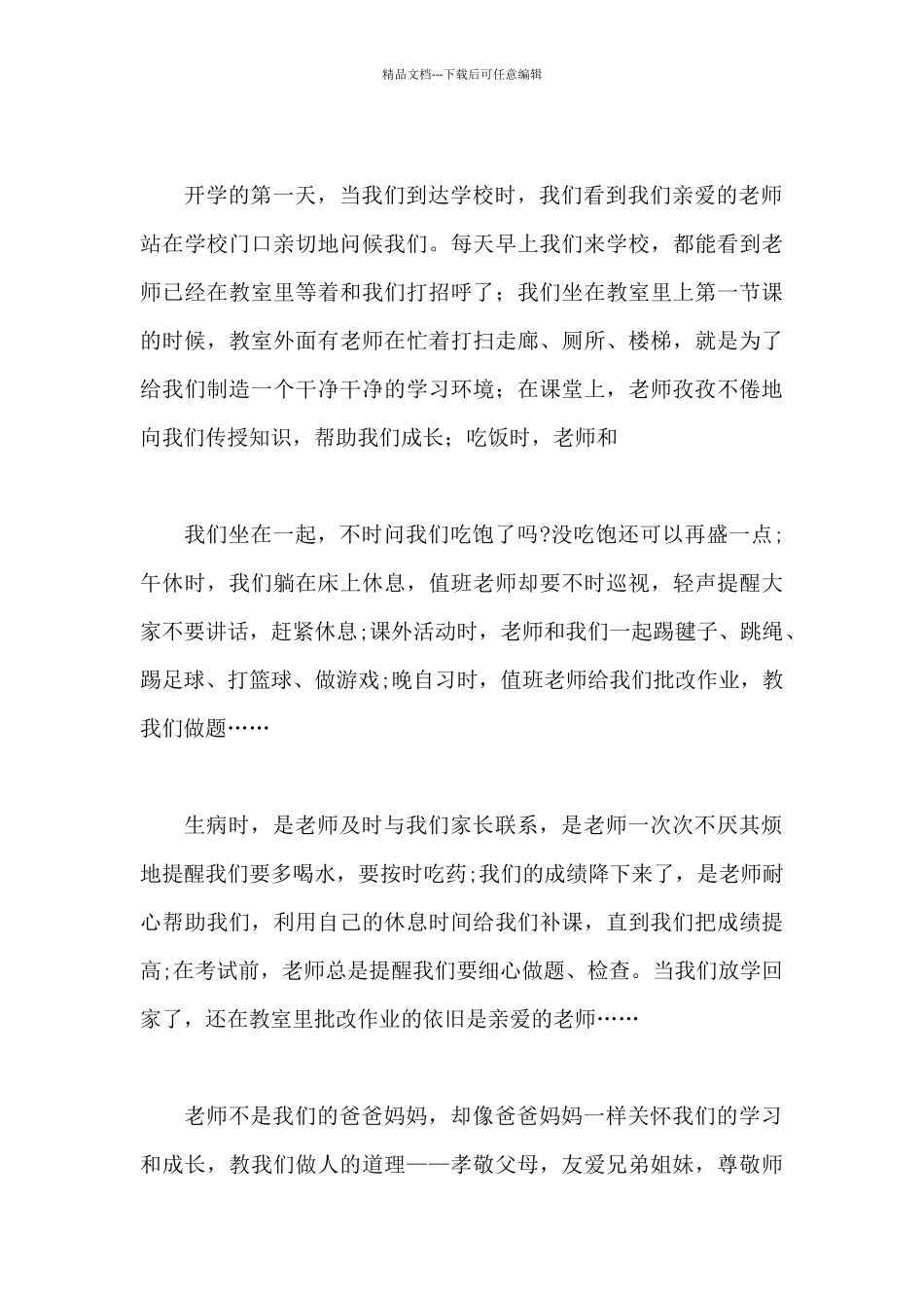 2024年教师节演讲稿幼儿园_第3页