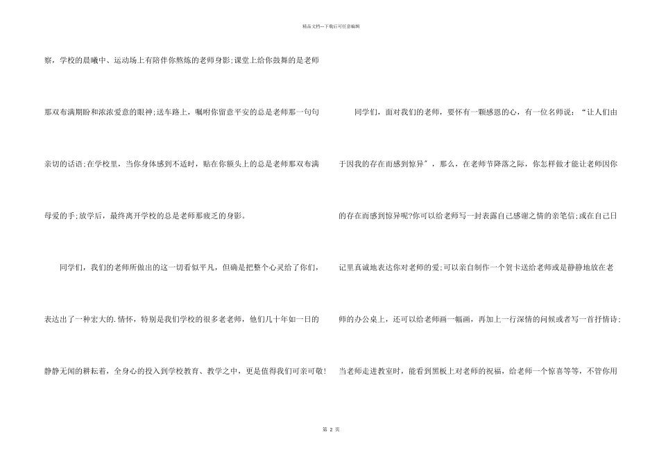 2024年教师节演讲稿感恩老师讲话稿_第2页