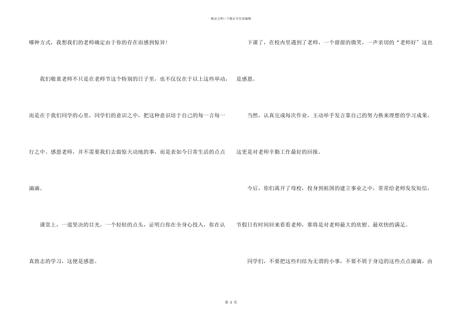 2024年教师节演讲稿感恩老师讲话稿_第3页