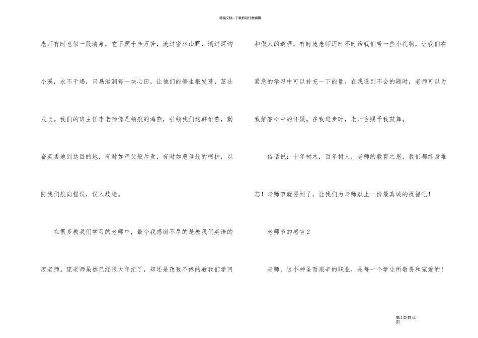 2024年教师节的感言（6篇）_第2页