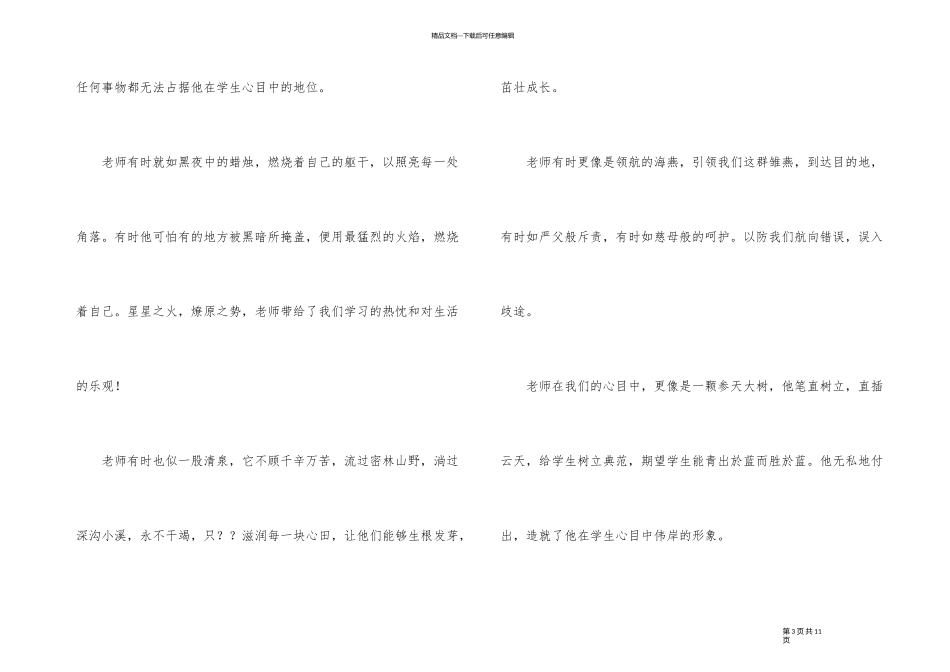 2024年教师节的感言（6篇）_第3页