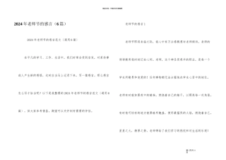 2024年教师节的感言（6篇）