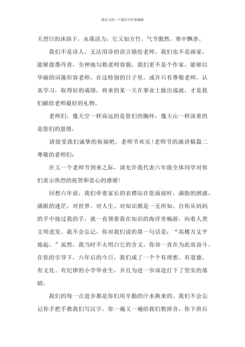 2024年教师节的演讲稿_第2页