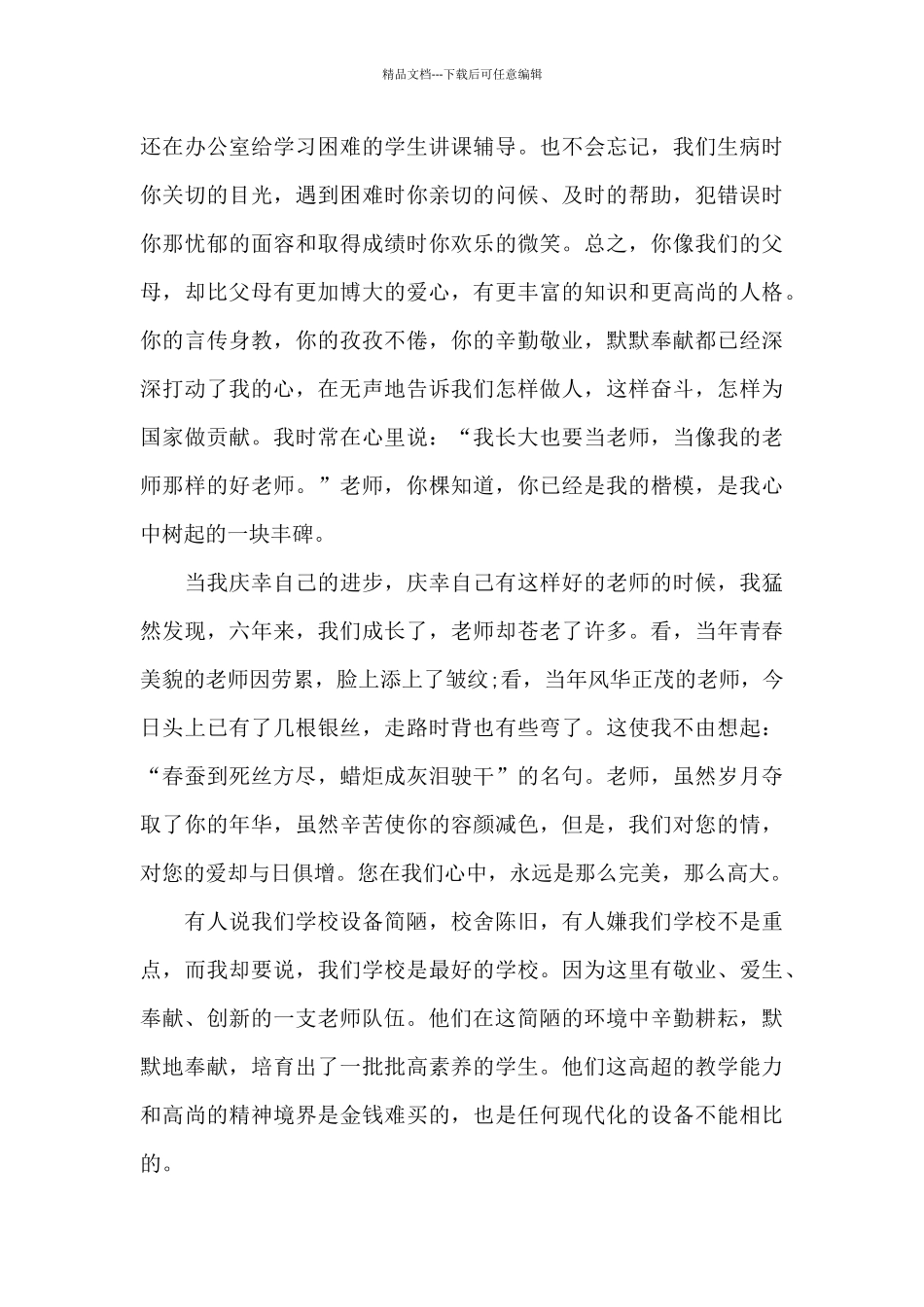 2024年教师节的演讲稿_第3页