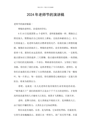 2024年教师节的演讲稿