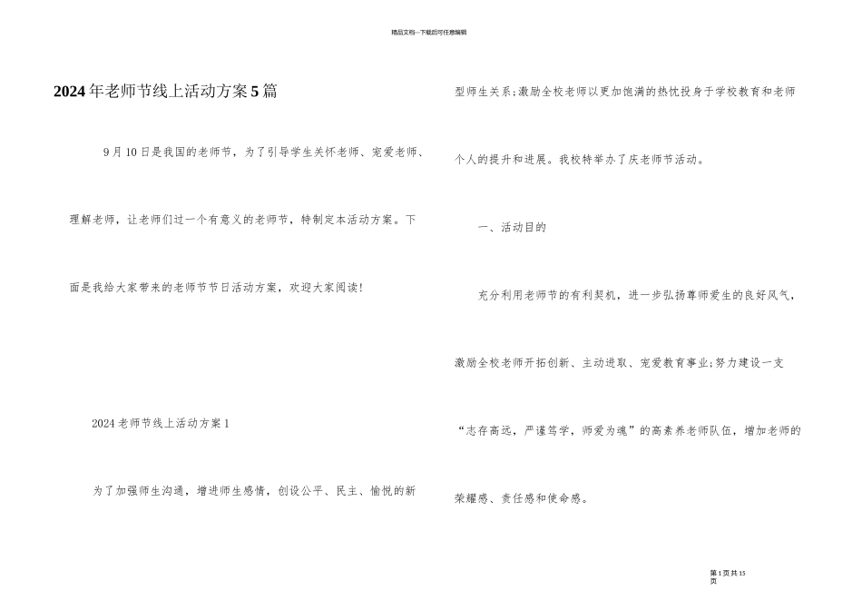2024年教师节线上活动方案5篇_第1页