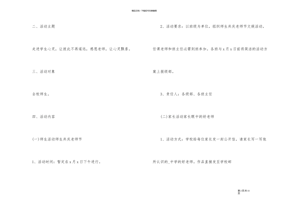 2024年教师节线上活动方案5篇_第2页