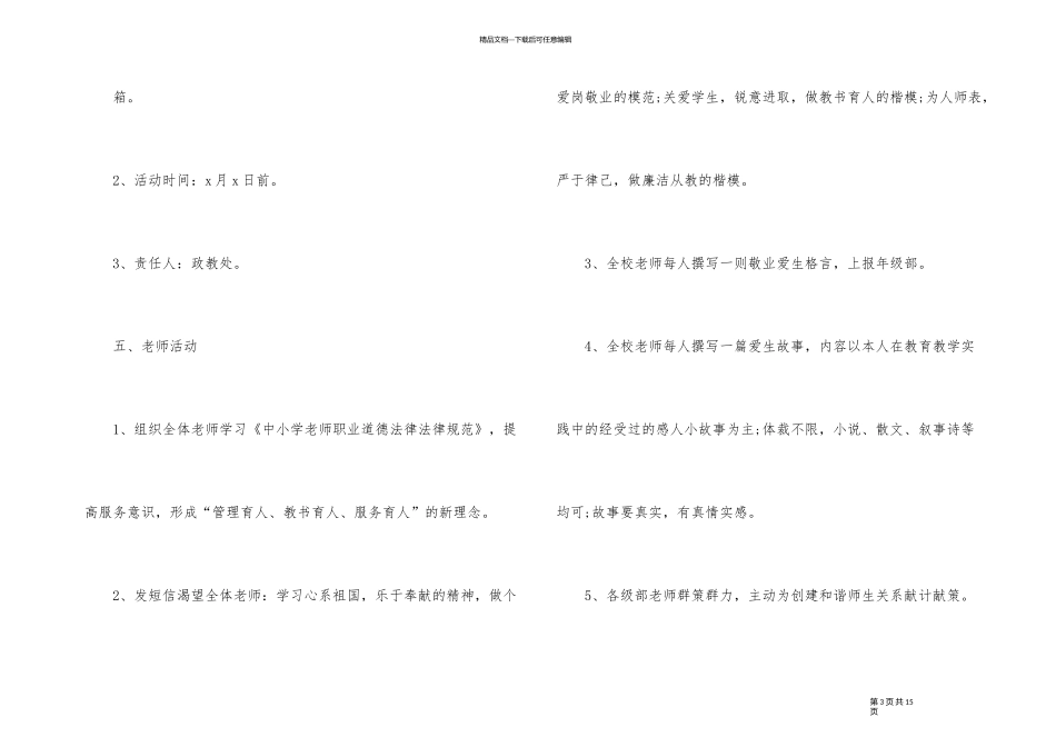 2024年教师节线上活动方案5篇_第3页