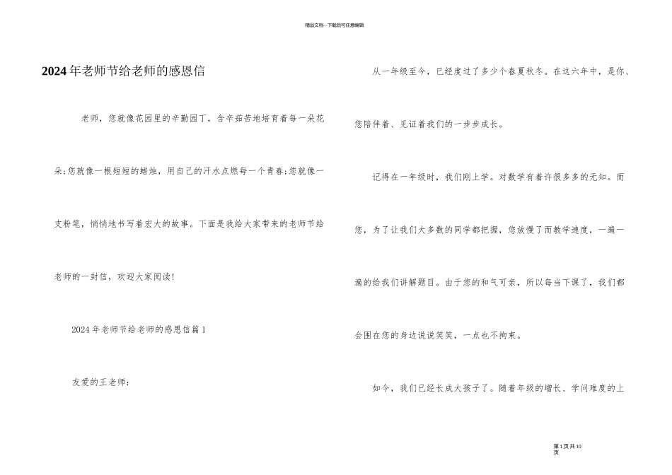 2024年教师节给老师的感恩信_第1页