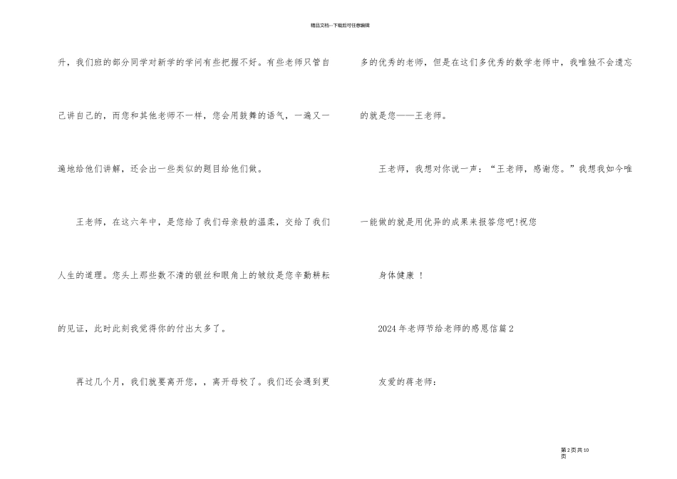 2024年教师节给老师的感恩信_第2页