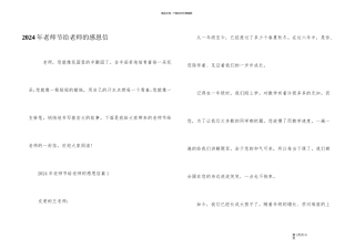 2024年教师节给老师的感恩信