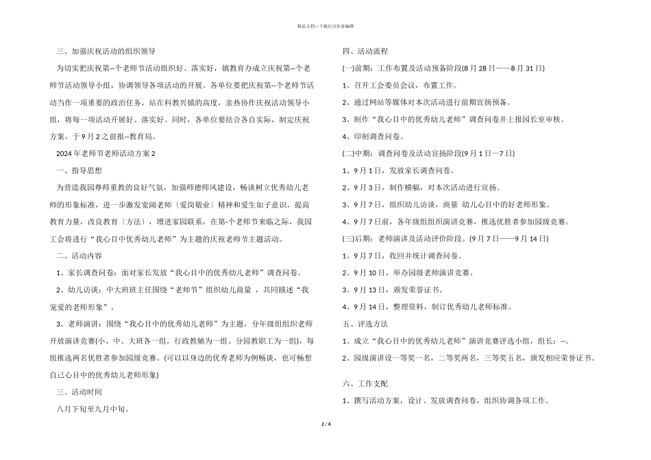 2024年教师节老师活动方案_第2页