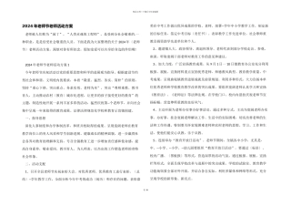 2024年教师节老师活动方案
