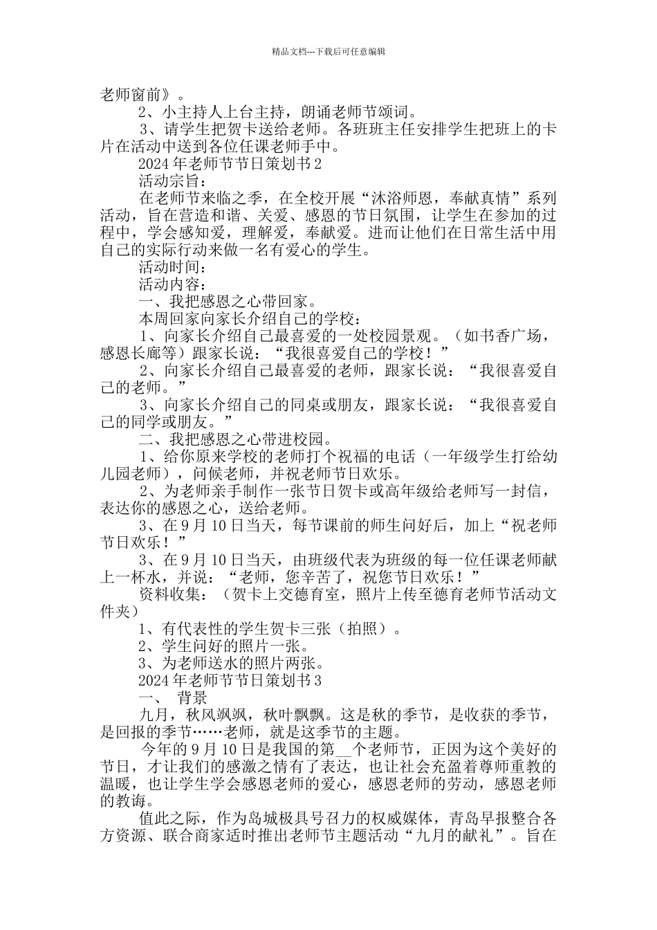 2024年教师节节日策划书范文_第2页