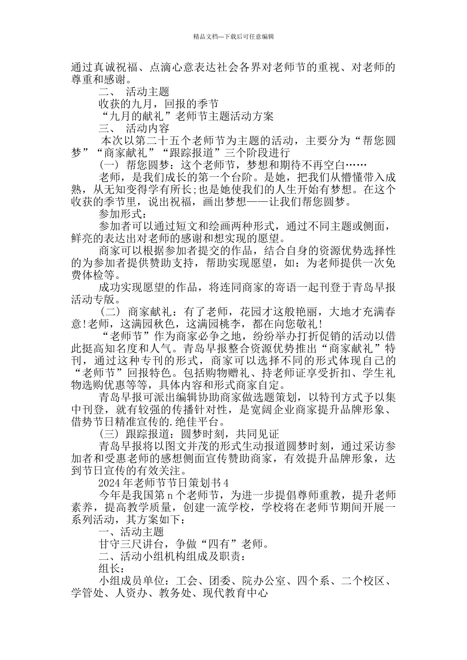 2024年教师节节日策划书范文_第3页