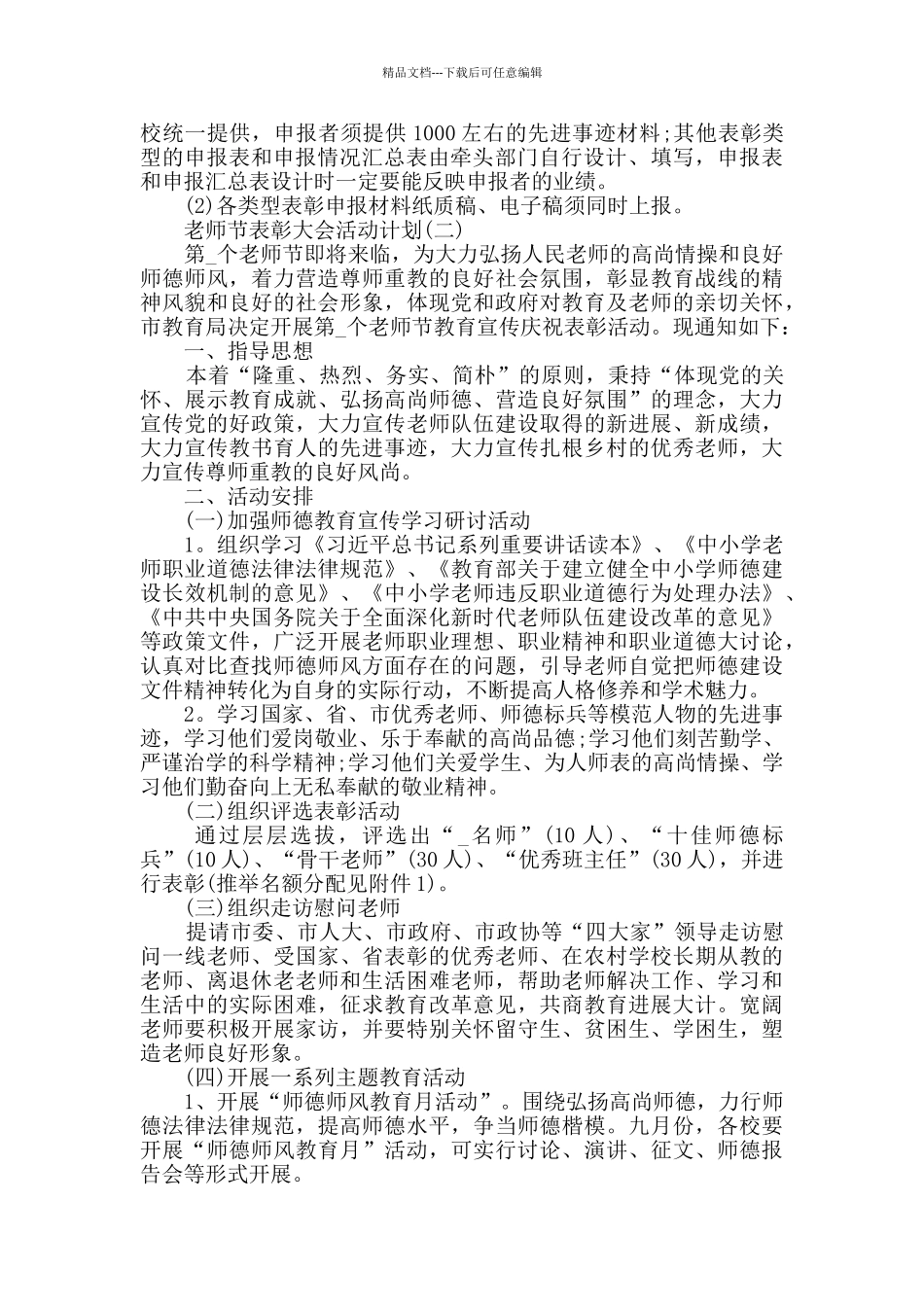 2024年教师节表彰大会活动计划_第2页