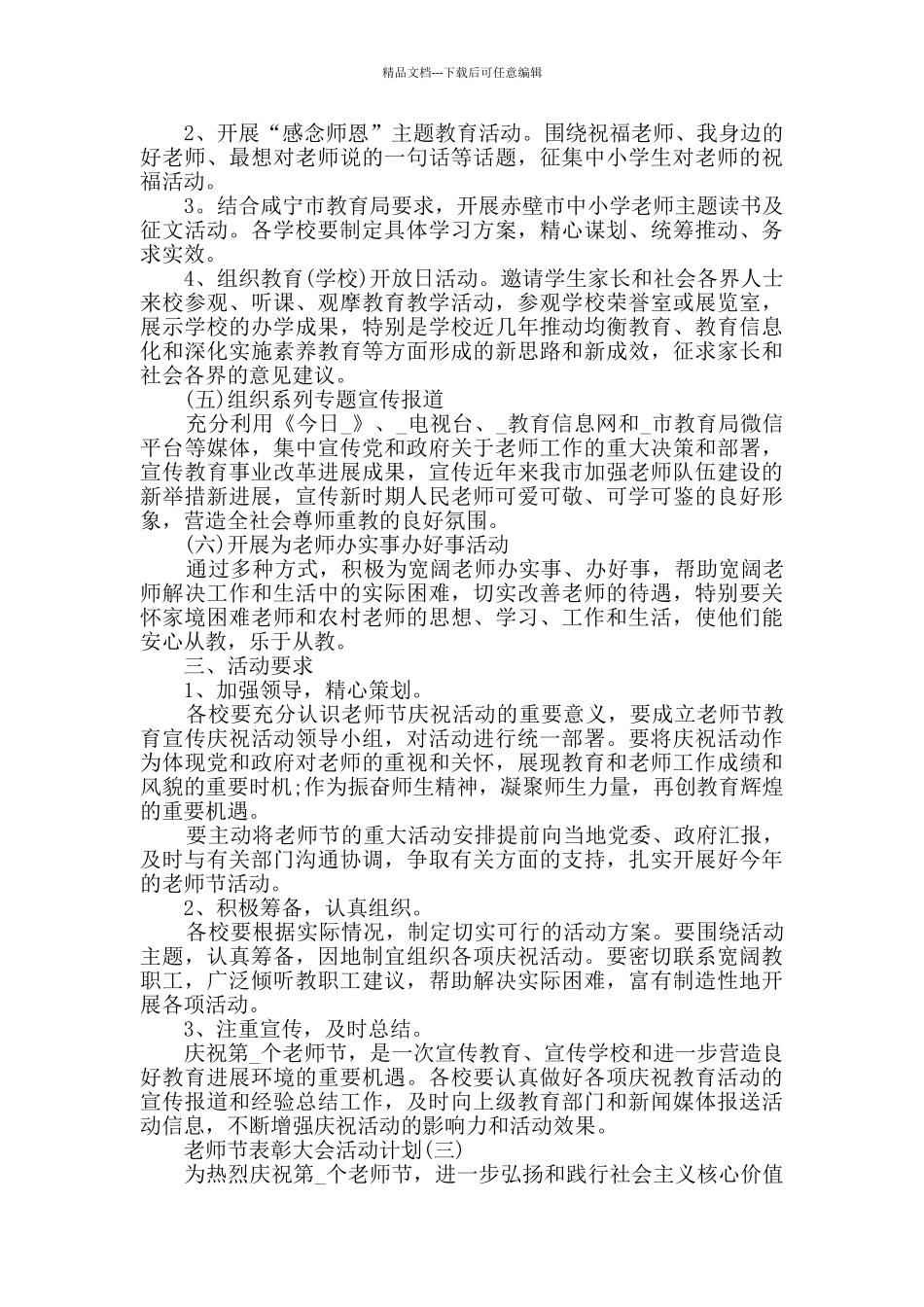 2024年教师节表彰大会活动计划_第3页