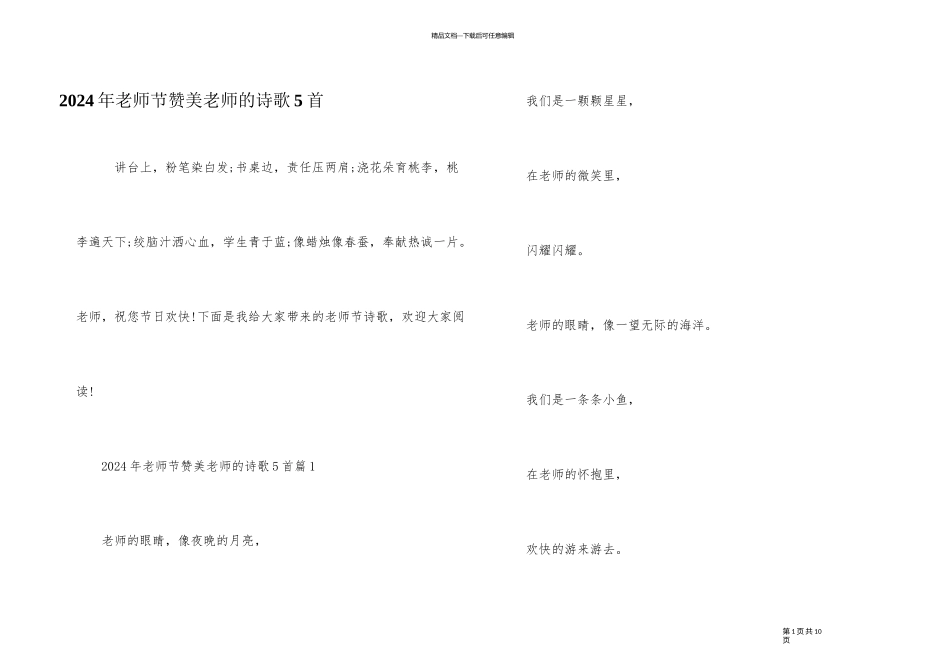 2024年教师节赞美老师的诗歌5首_第1页