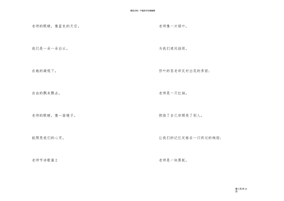 2024年教师节赞美老师的诗歌5首_第2页