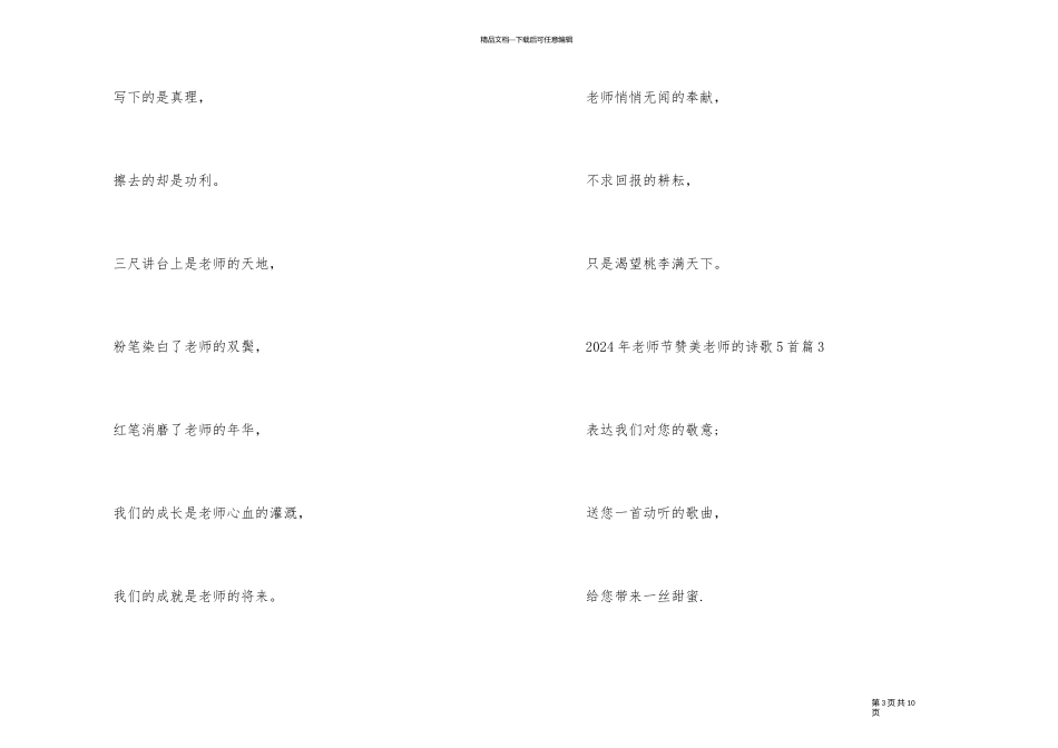 2024年教师节赞美老师的诗歌5首_第3页