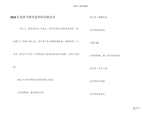 2024年教师节赞美老师的诗歌5首