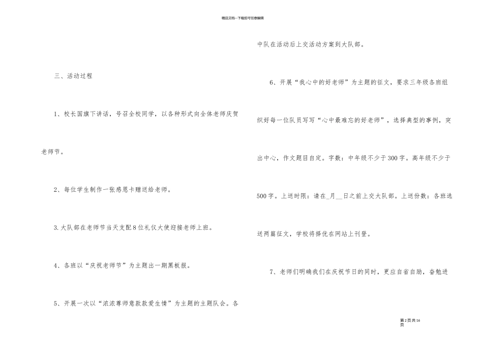 2024年教师节趣味活动策划活动方案_第2页