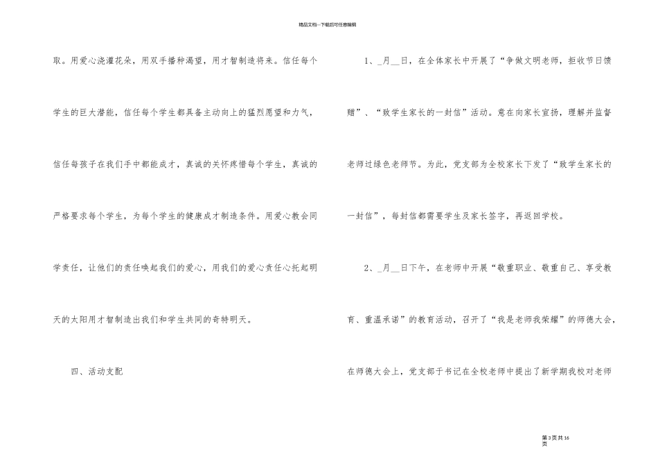 2024年教师节趣味活动策划活动方案_第3页