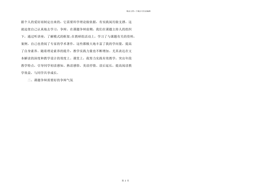 2024年教师课题研究心得体会_第2页