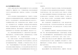 2024年教师课题研究心得体会