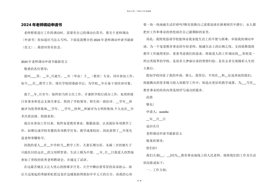 2024年教师调动申请书_第1页
