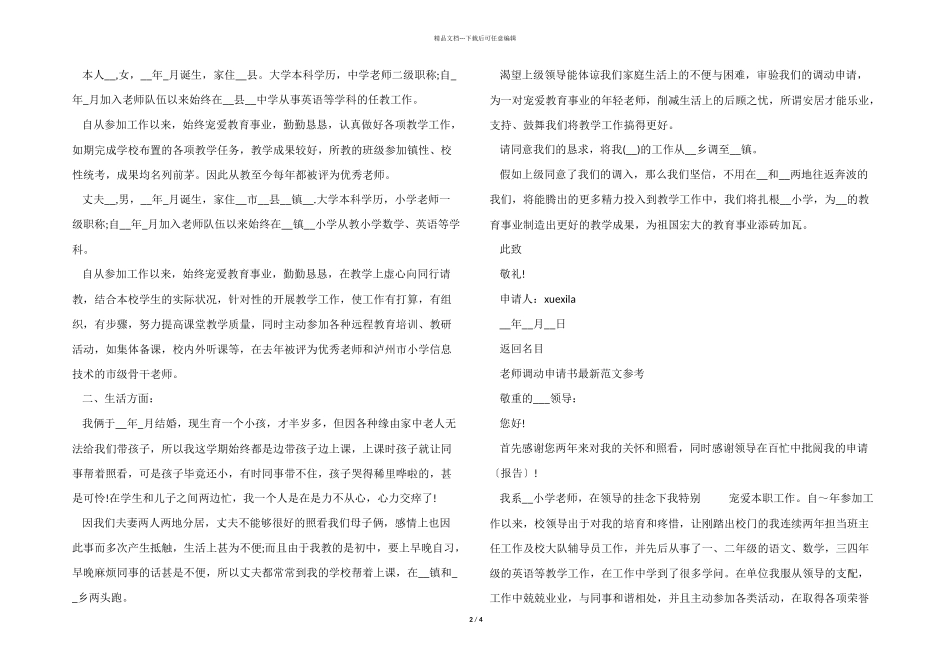2024年教师调动申请书_第2页