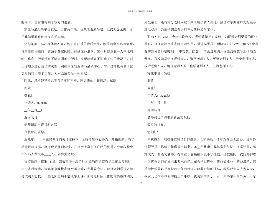 2024年教师调动申请书_第3页