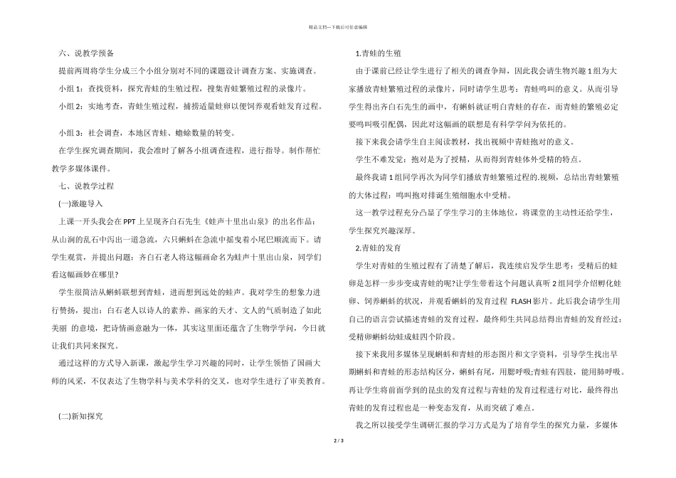 2024年教师资格招聘《两栖动物的生殖和发育》试讲稿解析_第2页