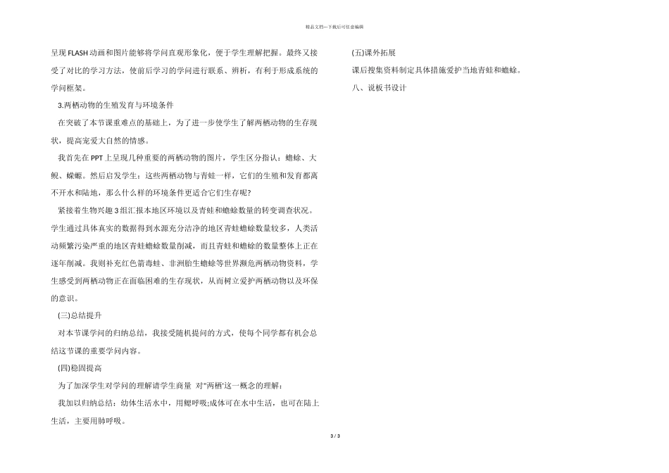 2024年教师资格招聘《两栖动物的生殖和发育》试讲稿解析_第3页