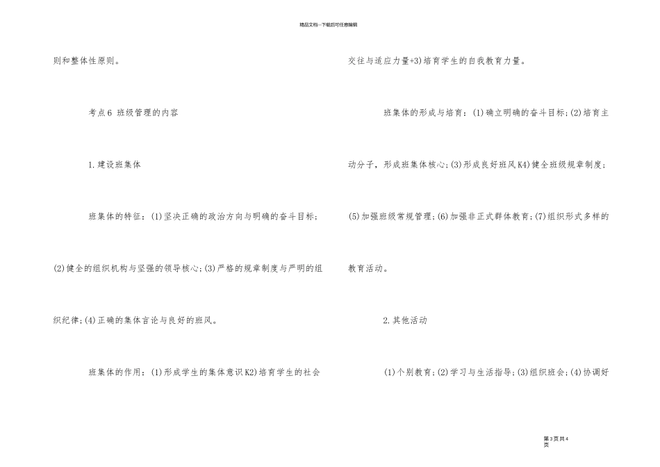 2024年教师资格教育学核心考点_第3页