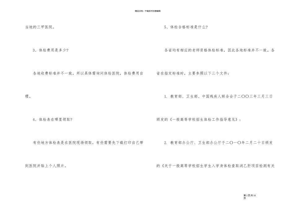2024年教师资格认定体检有哪些_第2页