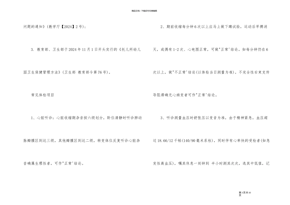 2024年教师资格认定体检有哪些_第3页