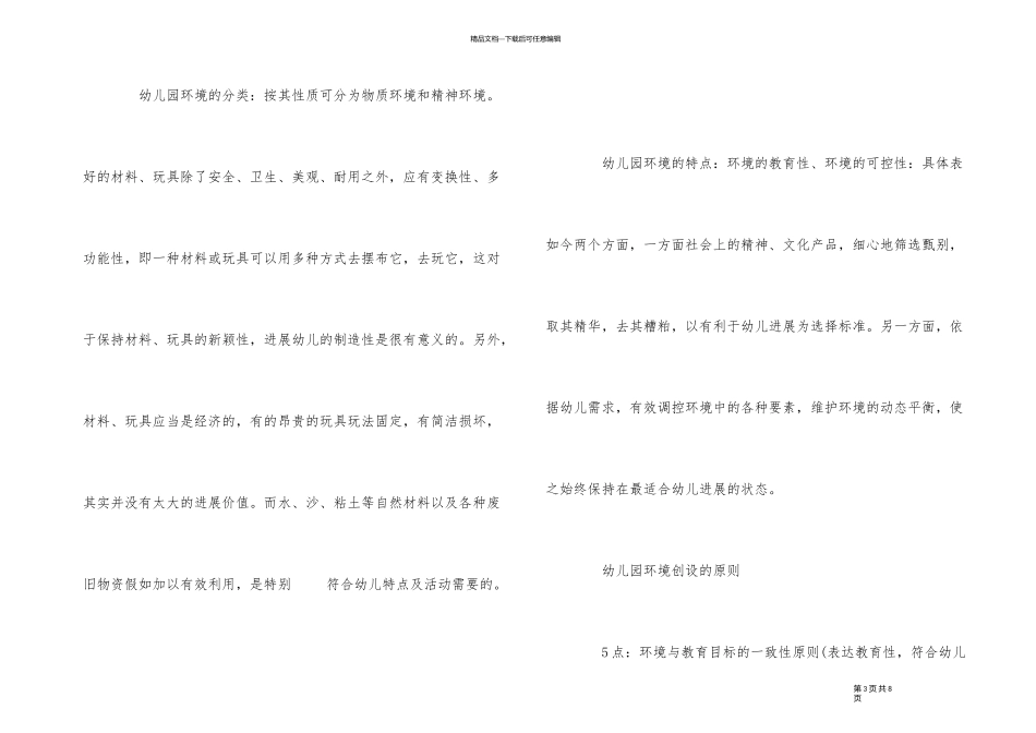 2024年教师资格证幼儿保教知识与能力考点_第3页