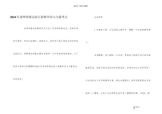 2024年教师资格证幼儿保教知识与能力考点