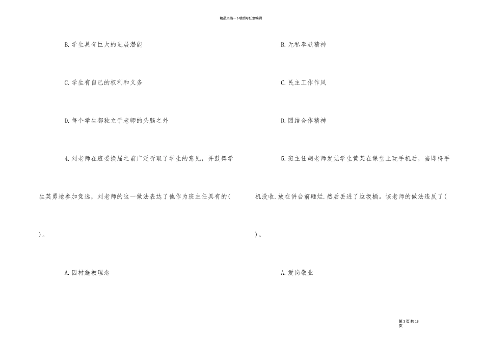 2024年教师资格证考试中学综合素质全真模拟试卷及答案_第3页