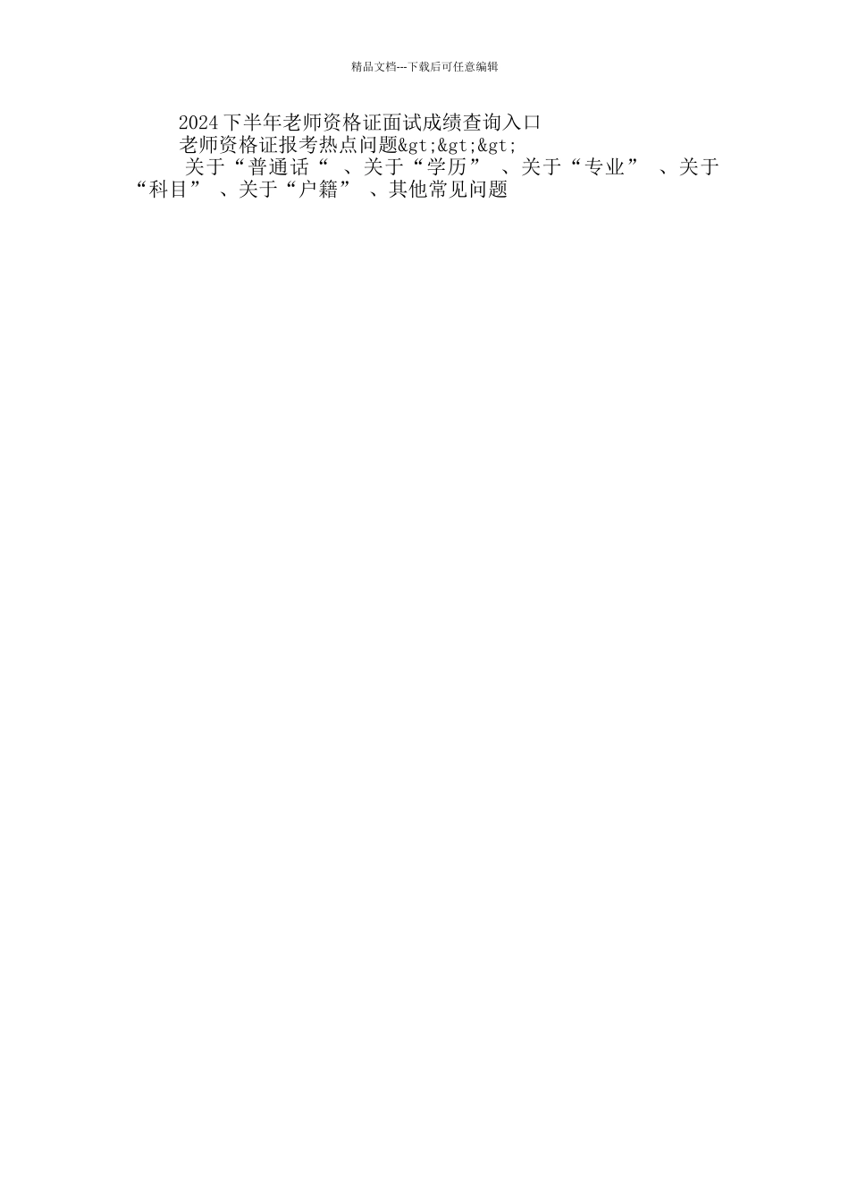 2024年教师资格证考试笔试考场规则_第2页