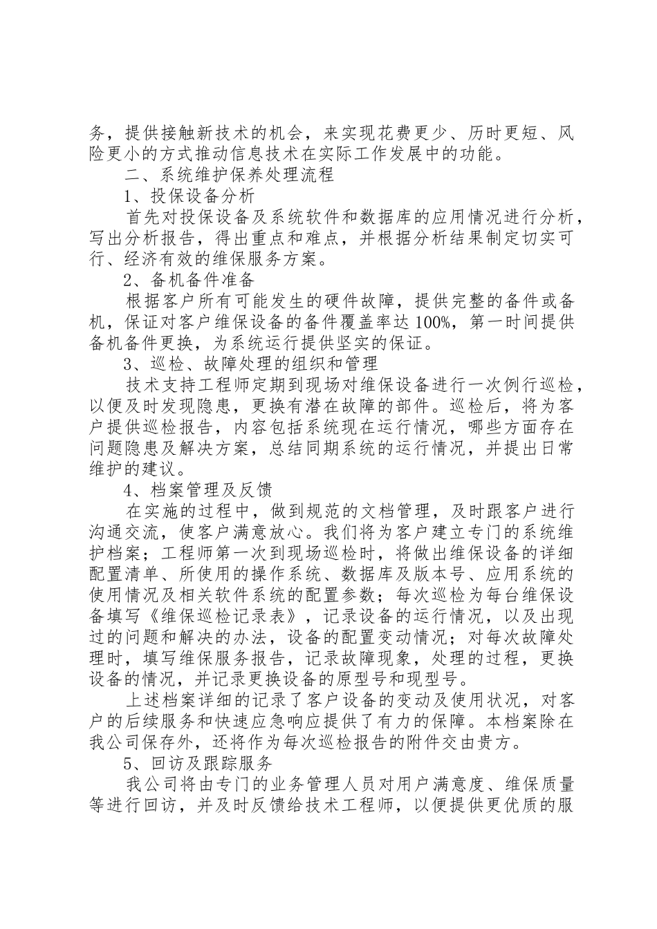 系统集成维护方案_第2页