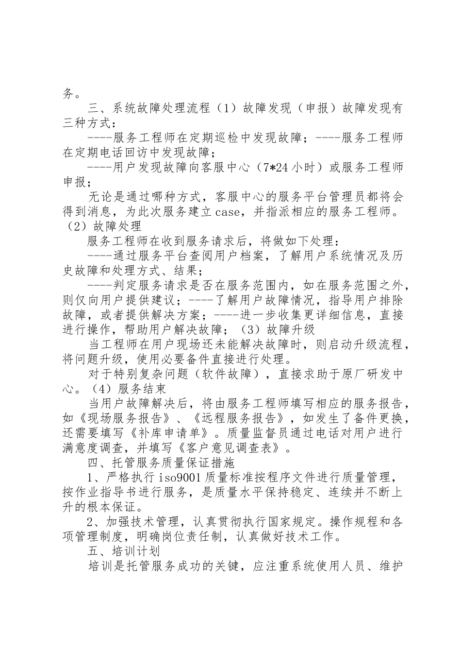 系统集成维护方案_第3页