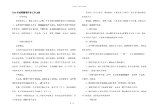 2024年教师辅导学生工作计划