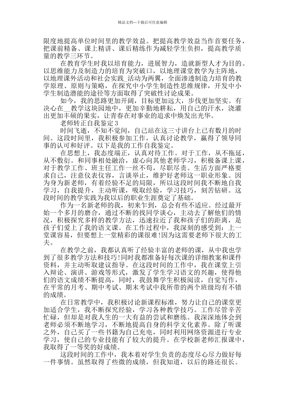 2024年教师转正自我鉴定示例模板五篇_第2页