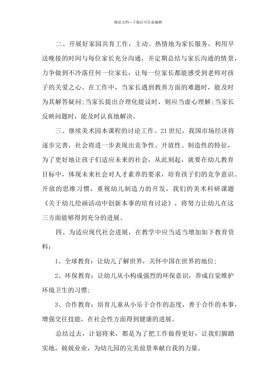 2024年教师述职报告范文11篇_第2页