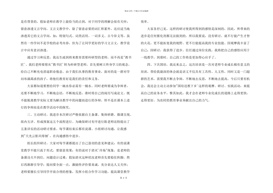 2024年教师送教下乡听课活动心得总结范例五篇_第2页