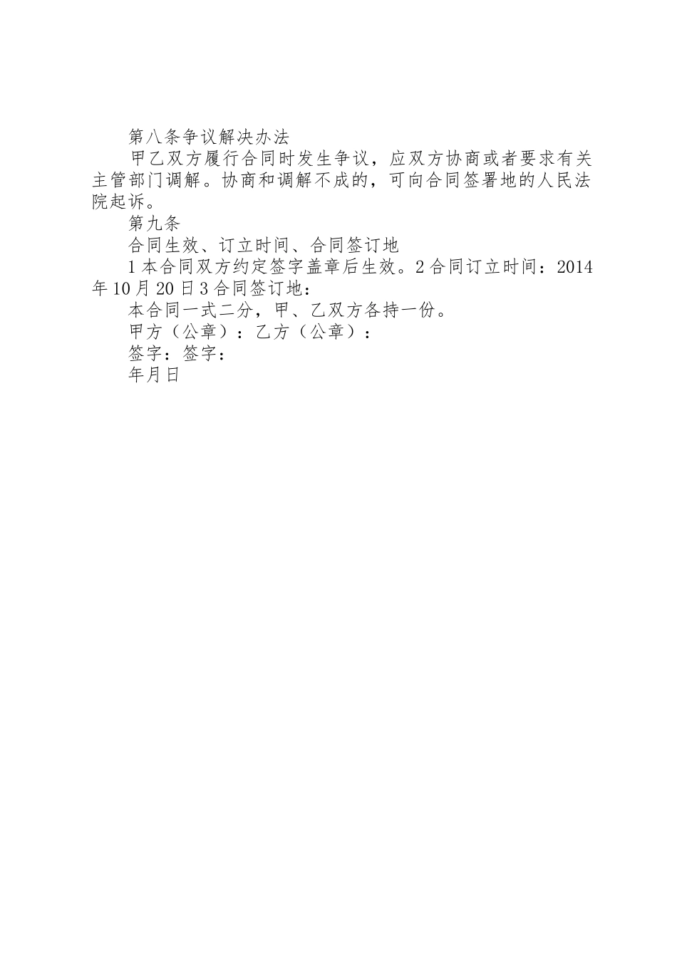 下马地水源人畜饮水工程实施方案_1_第2页